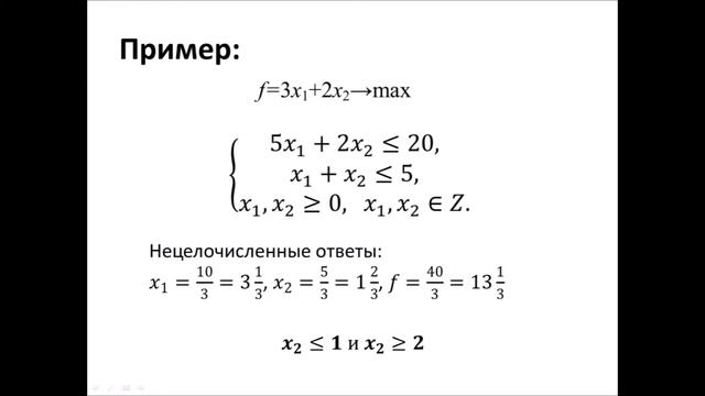 Целочисленные задачи ЛП смотреть онлайн