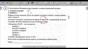 задание 8 впр по информатике 8 класс