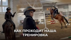 КАК ПРОХОДИТ НАША ТРЕНИРОВКА