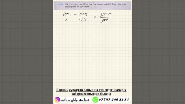 МАТЕМАТИКА. 6 СЫНЫП. 1517-ЕСЕП. смотреть онлайн