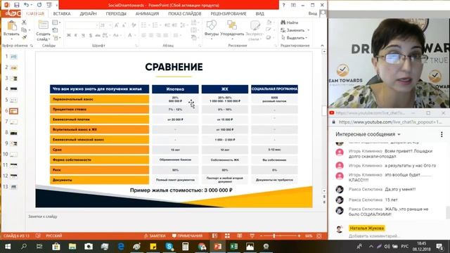 Социальная программа от DTW - Идеальный путь к целям! смотреть онлайн