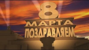 Откровения Мужчин Курскстата с 8 Марта 2021