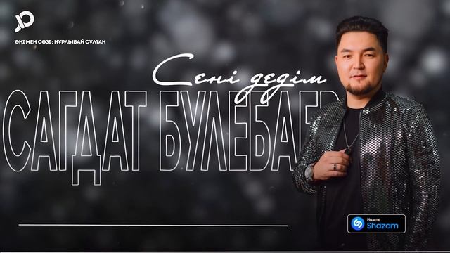 Сагдат Булебаев - Сені дедім / ARIDAI смотреть онлайн