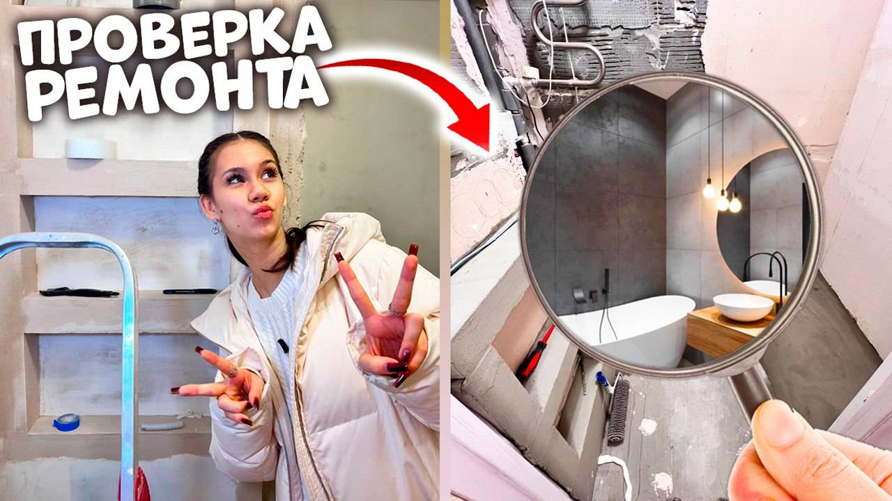ПРИШЛА с ПРОВЕРКОЙ на РЕМОНТ в ВАННОЙ😱 перед НОВЫМ ГОДОМ смотреть онлайн