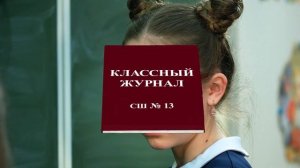 Приколы 13й школы. 18я серия