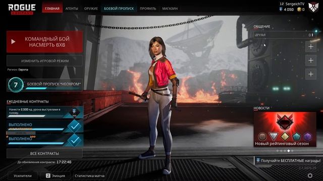 Rogue Company-Праздничный стрим смотреть онлайн