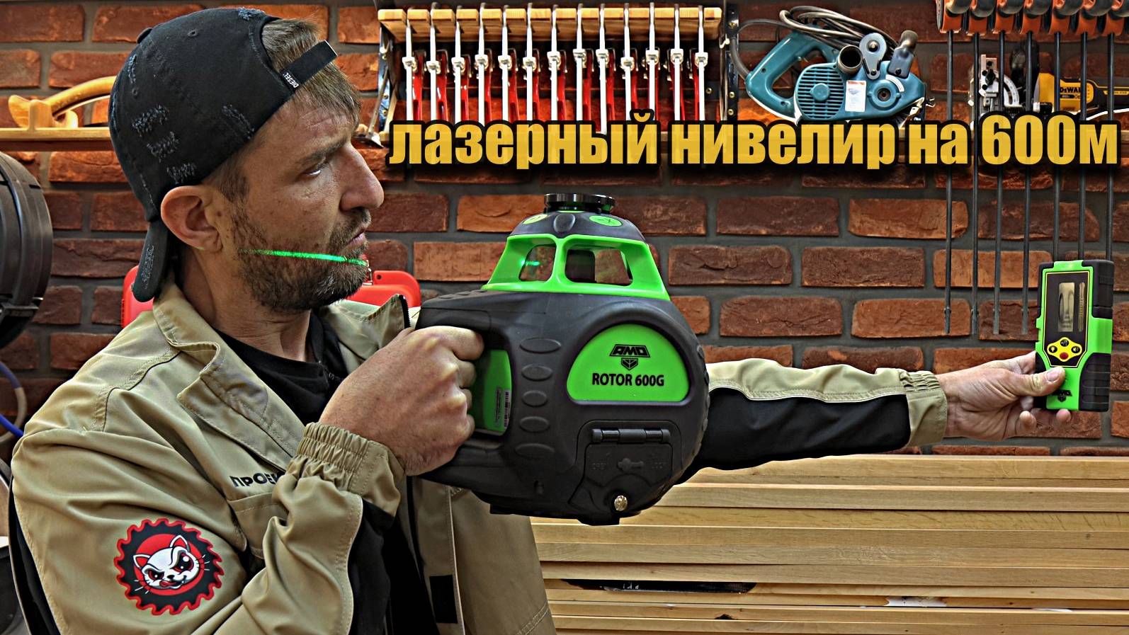 Ротационный лазерный нивелир АМО 600G, что вообще такое ротационный? смотреть онлайн