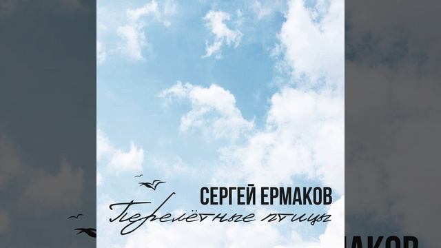Перелётные птицы смотреть онлайн