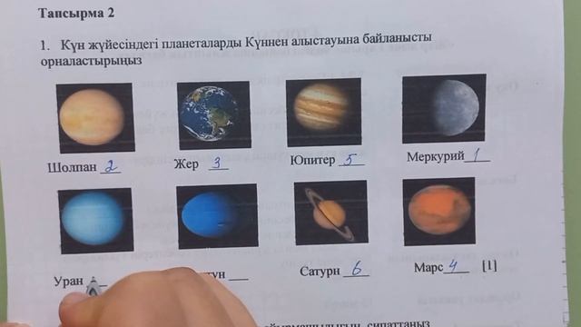 Физика 7 сынып 4 тоқсан бжб 3 " Жер және Ғарыш" смотреть онлайн