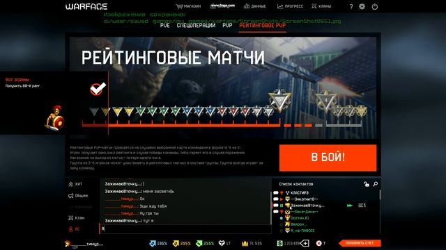 Warface пройден:Ап Маршал отряда "Боги Войны"(80 ранг) [Продолжение] смотреть онлайн