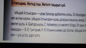 Тұңғыш ұстаз. 3-сынып. Казахский язык