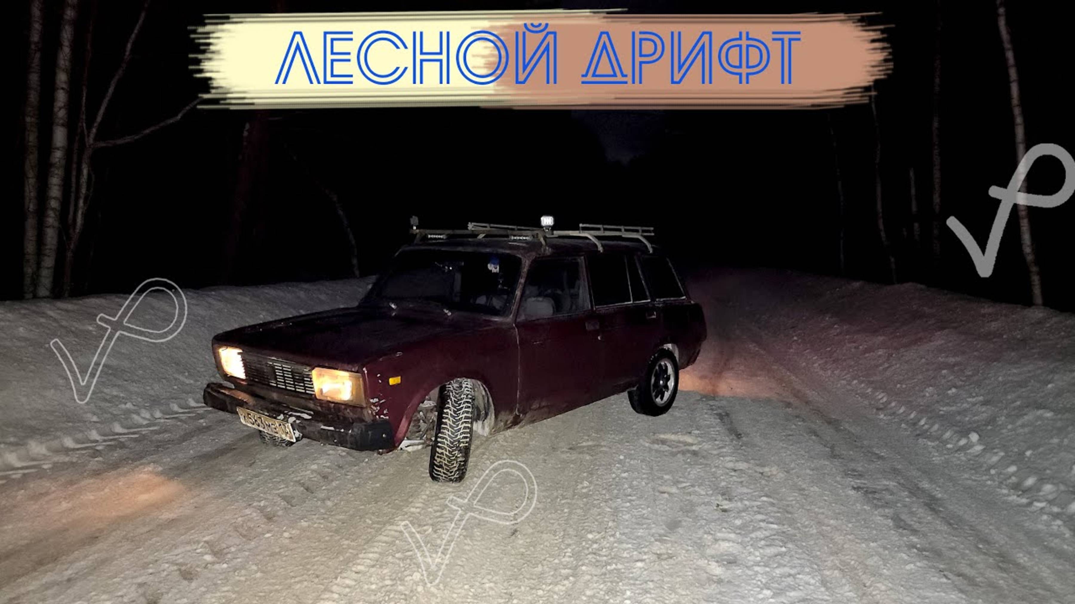 КАСТОМНЫЙ ВЫХЛОП ● УСТАНОВКА ЗТД ● ЗИМНИЙ ДРИФТ смотреть онлайн