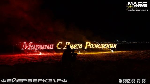 Пиротехнические фигуры - надписи цифры от Масс Эффект смотреть онлайн
