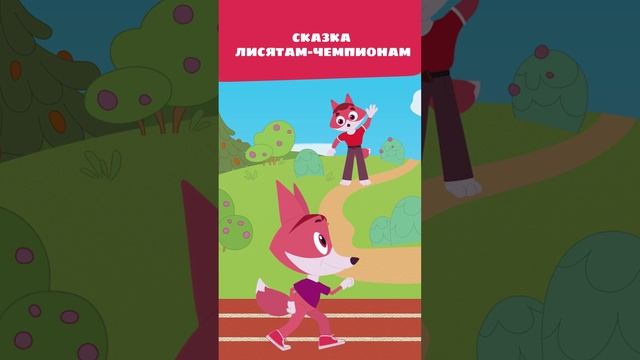 Ещё несколько секунд и...кто вырвался вперёд?! 🚩 — Сказка — Цветняшки — Мультики для детей смотреть онлайн