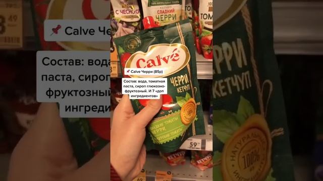 Какой кетчуп выбрать смотреть онлайн