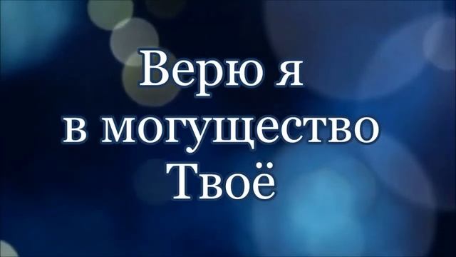 Покой Пусть бушует шторм - Хиллсонг (Христианское прославление, поклонение, караоке, слова, текст) смотреть онлайн