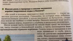 География/5-6/Климанова/Тема 25: Гидросфера - кровеносная система Земли/18.03.24 21:40