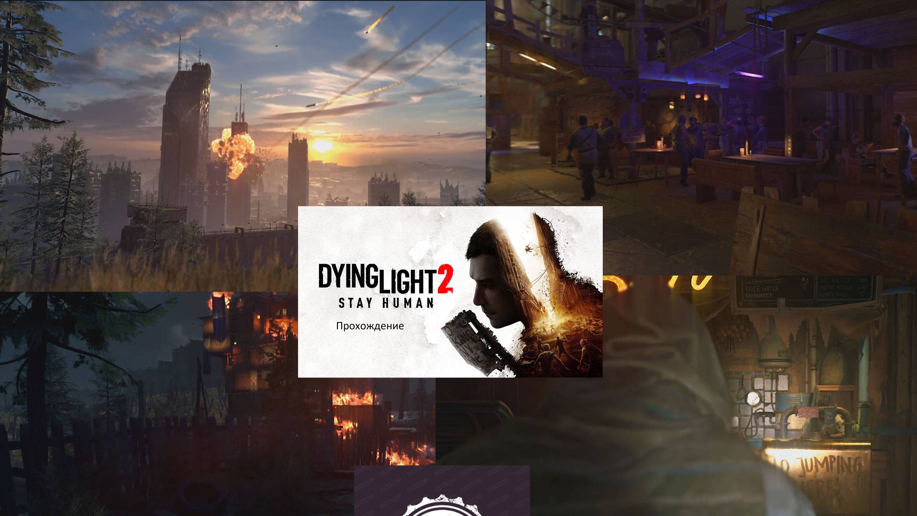 17 Dying Light 2 Stay Human Миссия Айтер в метро смотреть онлайн