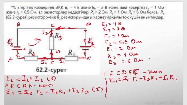 10 сынып шығарыңдар 80 бет 1 есеп Кирхгов ережелері