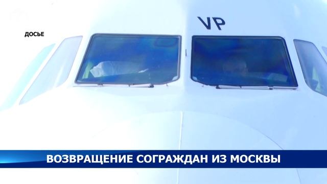 В Бишкек из Москвы прибыли 235 граждан Кыргызстана - Новости Кыргызстана смотреть онлайн
