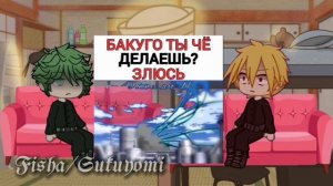 Реакция обидчиков Деку на его будущее