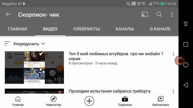 ЮТУБ ИСТОРИЯ VASTOK77 ЧАСТЬ 101 Скорпион- чик смотреть онлайн