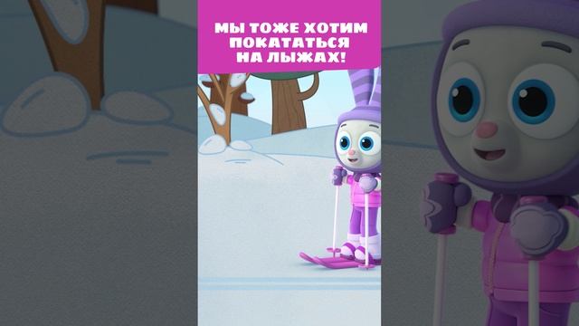 А почему вы грустные? 😞 Лыжи хотите? — Цветняшки — Мультики для детей смотреть онлайн