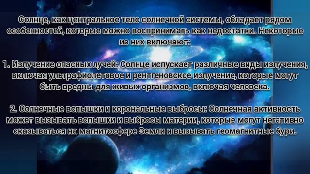 какие недостатки имеет наше солнце? смотреть онлайн