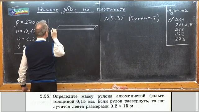 Урок 29 (осн). Задачи по теме _Плотность_ - 1 смотреть онлайн