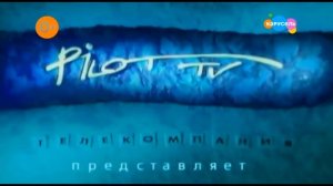 Заставка "Телекомпания Пилот ТВ представляет" [16:9 1080p]