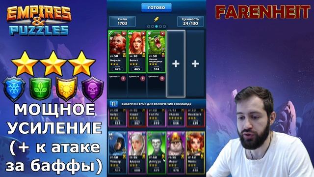 ОБОРОНА НА ТУРНИР 3* МОЩНОЕ УСИЛЕНИЕ БЕЗ КРАСНЫХ: ПОРА ЛОМАТЬ? Empires & Puzzles смотреть онлайн