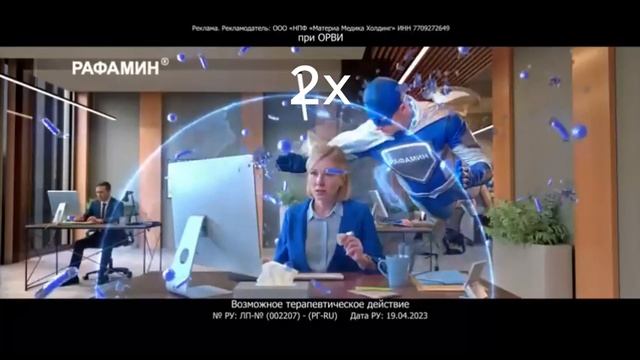 реклама рафамин на разных скоростях + реверс
