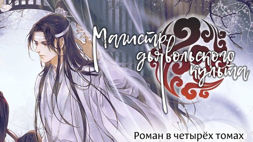 Подкаст. Магистр дьявольского культа смотреть онлайн