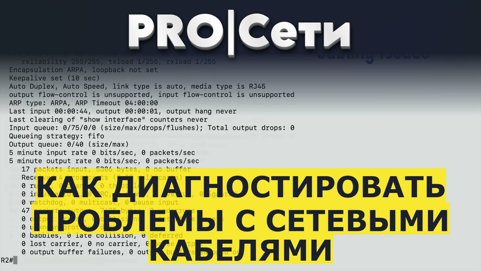 Как диагностировать проблемы с сетевыми кабелями смотреть онлайн