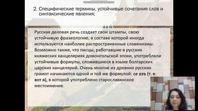 Деловая речь древней Руси. Пр-ль ТерГУ Садикова Э.В. смотреть онлайн