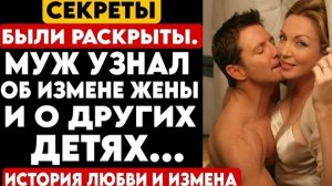Тайна ИЗМЕНА РАСКРЫТА! Муж вернулся домой раньше и узнал о тайных планах своей жены!
