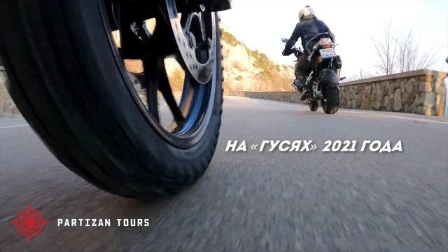 2021 08 Partizan Tours 15 смотреть онлайн