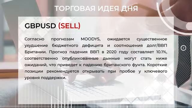 Слабый ВВП приведет к падению британского фунта | Libertex Show смотреть онлайн