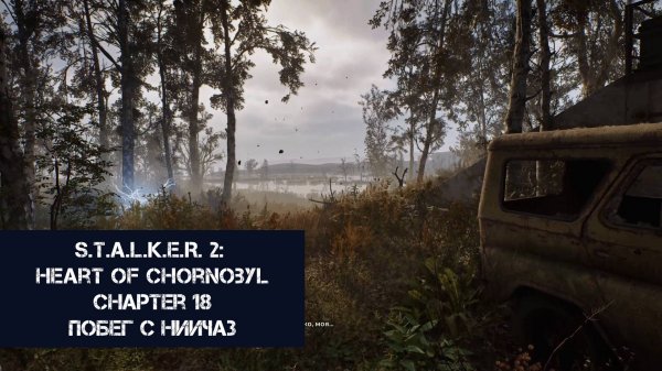 Побег с НИИЧАЗ | S.T.A.L.K.E.R. 2: Heart of Chornobyl | Прохождение на ПК №18