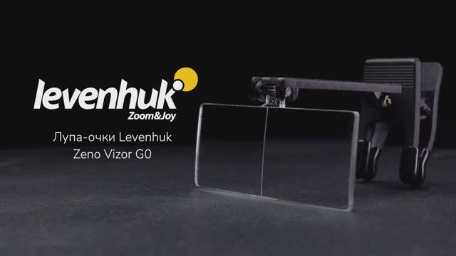 Лупа-очки Levenhuk Zeno Vizor G0 | Четыре глаза – имиджевое видео смотреть онлайн