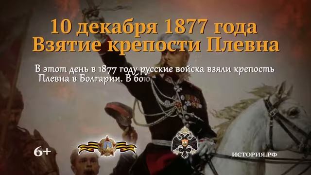 10 декабря 1877 года смотреть онлайн