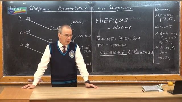 Урок 23 (осн). Инерция. Взаимодействие тел. Инертность смотреть онлайн