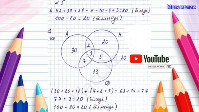 Математика 4 сынып,132 сабақ смотреть онлайн