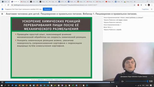 Фрагмент вебинара по анатомии смотреть онлайн