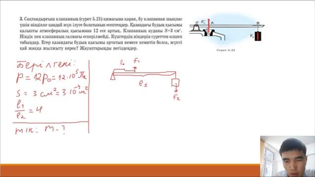 7 сынып физика. 160 - 161 бет. 5.6 жаттығу. 1 - 4 есептер. Жай механизмдер. смотреть онлайн