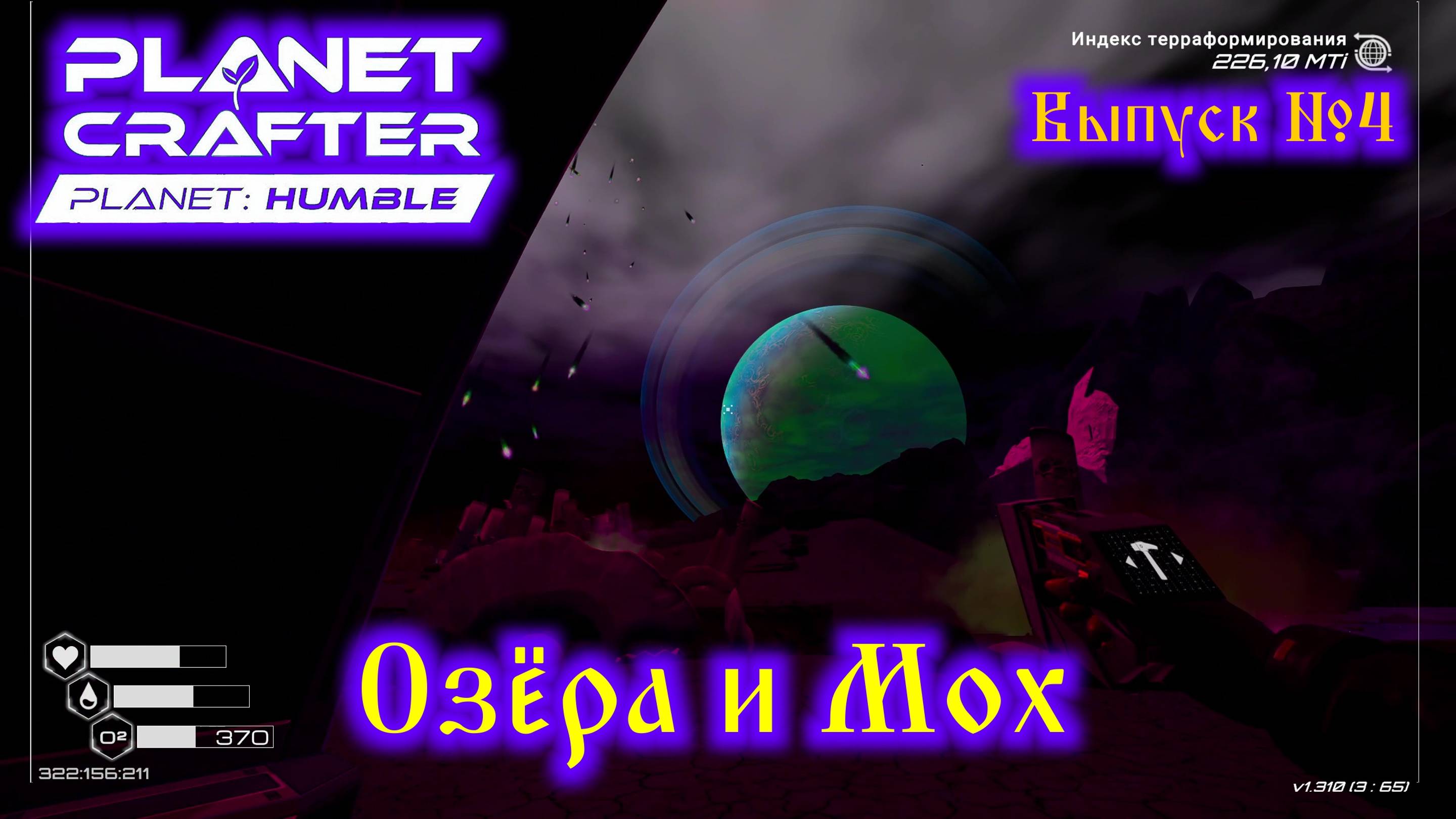 The Planet Crafter Planet Humble №4 Озёра и Мох смотреть онлайн
