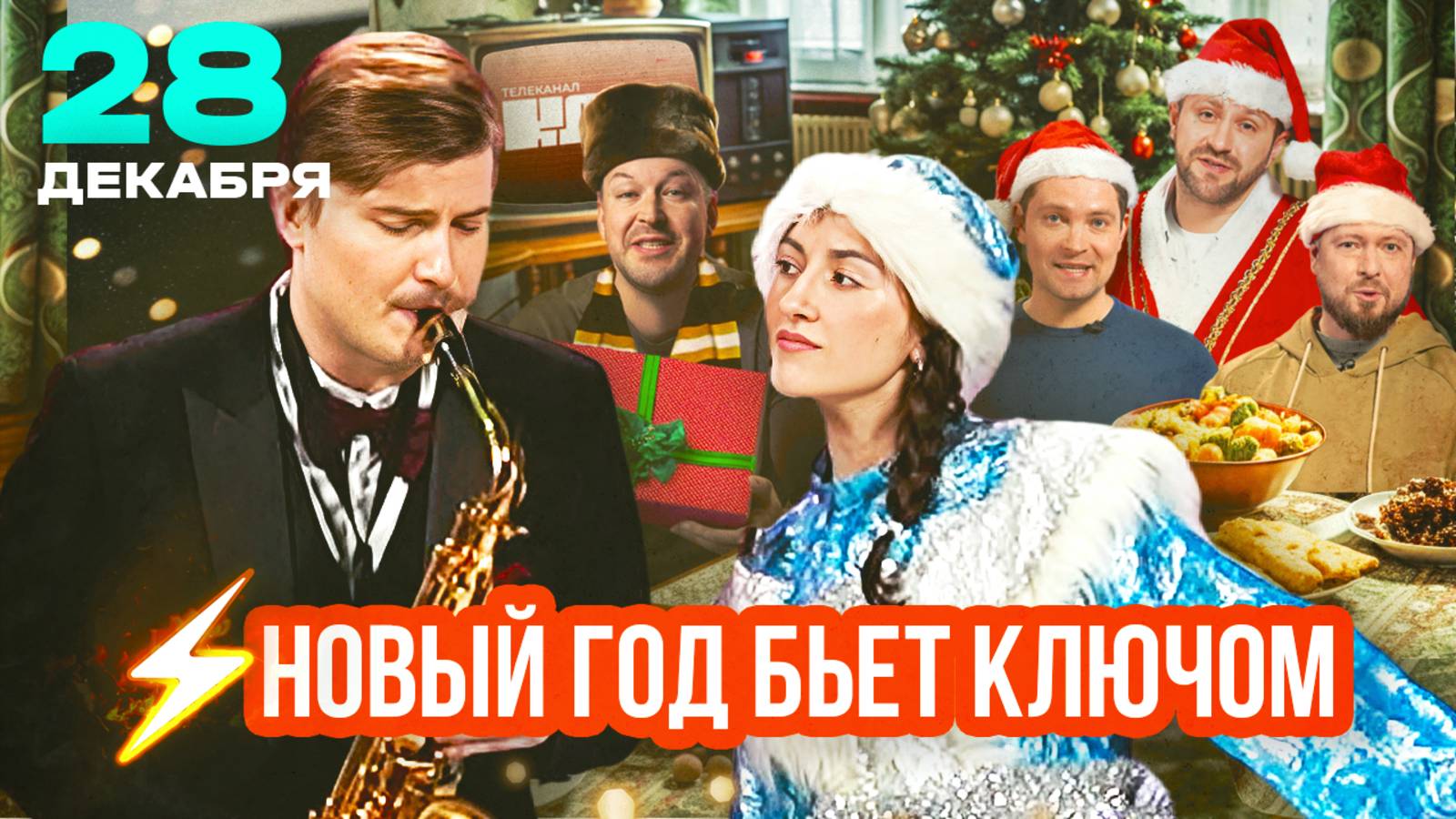 ИДЕИ ПОДАРКОВ, НОВОГОДНИЙ ПИРОГ-ЕЛКА, ЯРМАРКА НА КРАСНОЙ ПЛОЩАДИ | Бьет ключом смотреть онлайн
