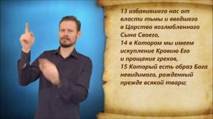 К Колоссянам 1 глава