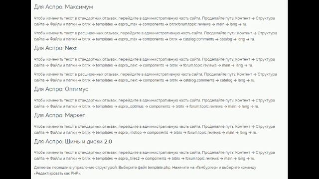 Аспро: Как изменить текст в карточке товара во вкладке «Отзывы»? смотреть онлайн