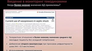 Инвазивный мониторинг гемодинамики Кузьков В.В. 2021